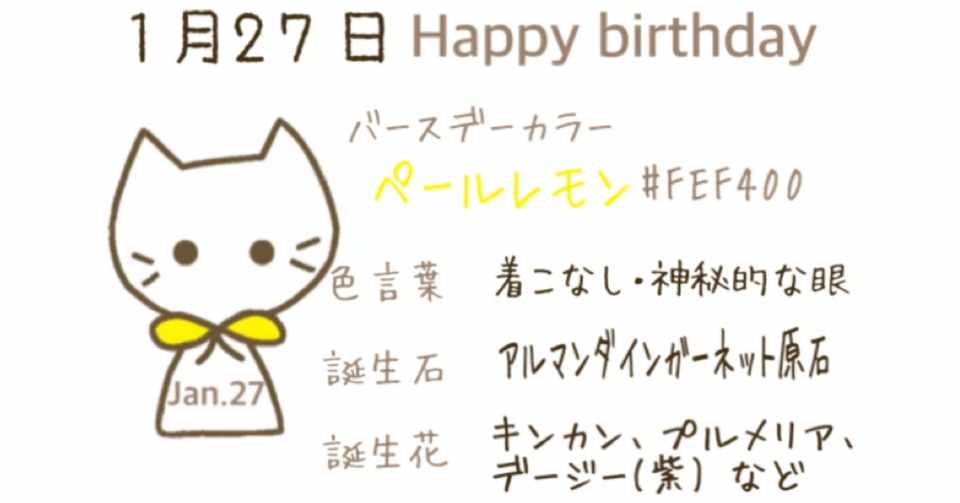 1 27 今日生まれた偉人の名言と誕生日カラー みとん Iro イロプラス Note