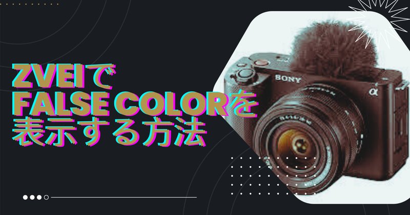 【2024最新作】 SONY ZV-E10の配信用カメラとしての残念な点と使い方の工夫 デジタルカメラ