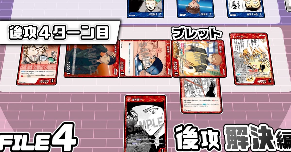 【アウトレット☆送料無料】 ドローも展開も除去も攻撃もする！』「全部」やらなくっちゃあ 名探偵コナンカードゲーム