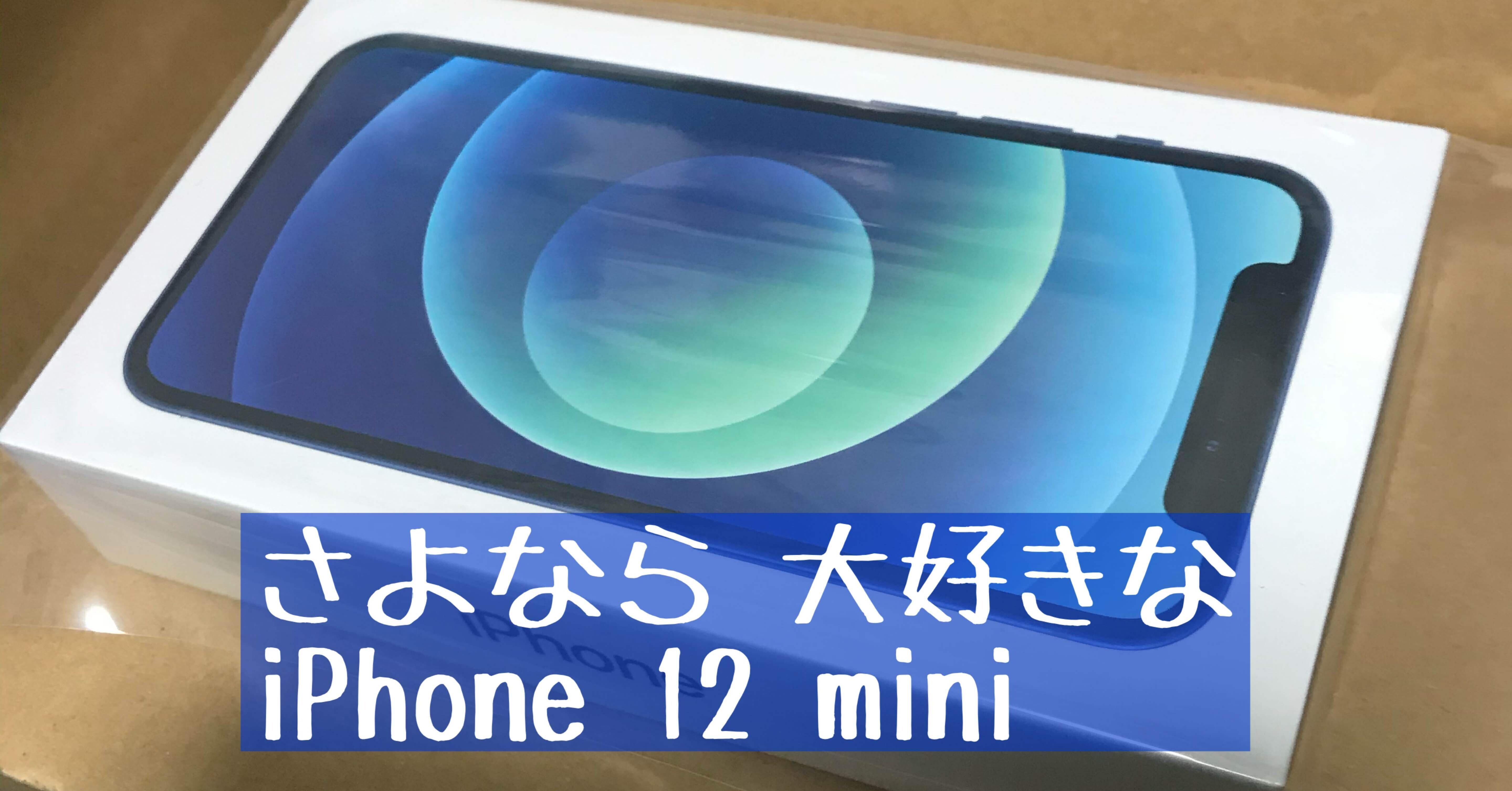 説明欄更新】（美品） Apple iPhone 12 mini 128 本体