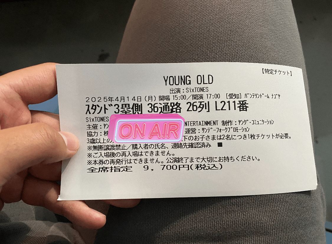 23歳男性が1人でSixTONESのコンサートに行った日。｜レン