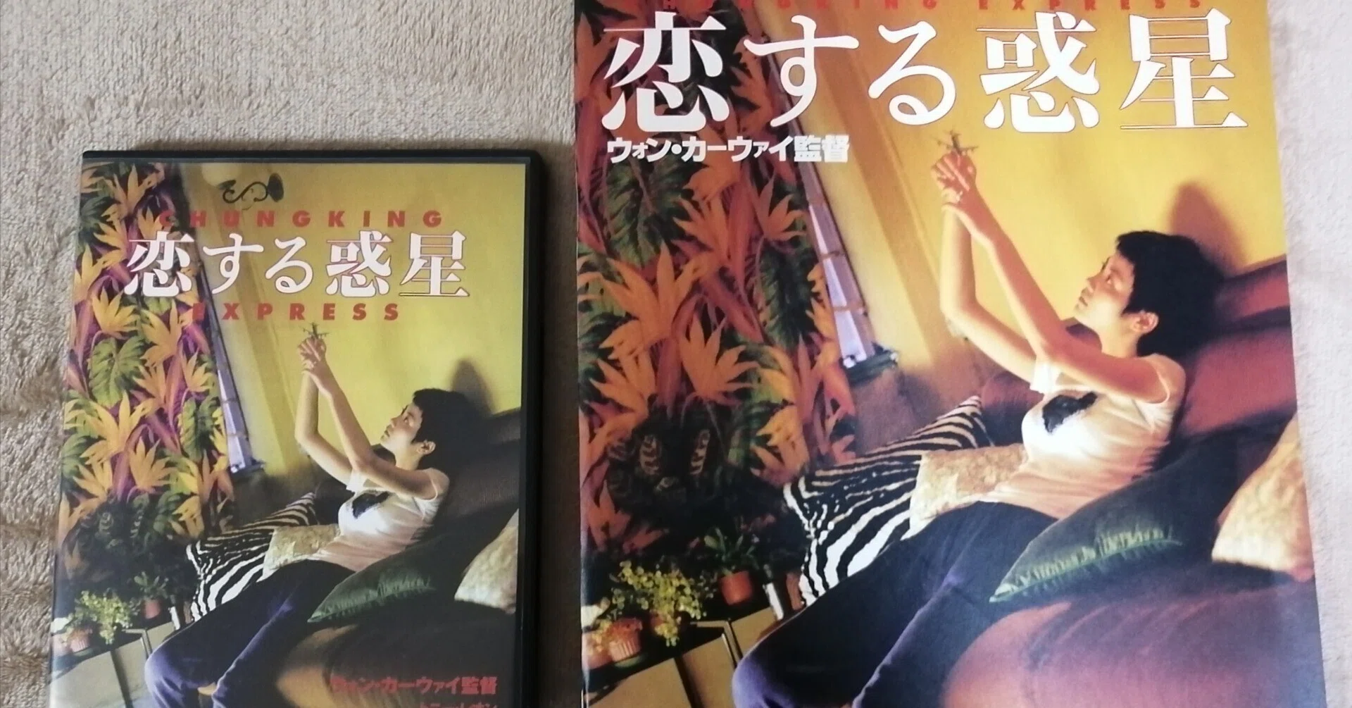 恋する惑星('94香港) ウォン・カーウァイの香港映画③「恋する 恋する惑星('94香港) ウォン・カーウァイの香港映画③「恋する