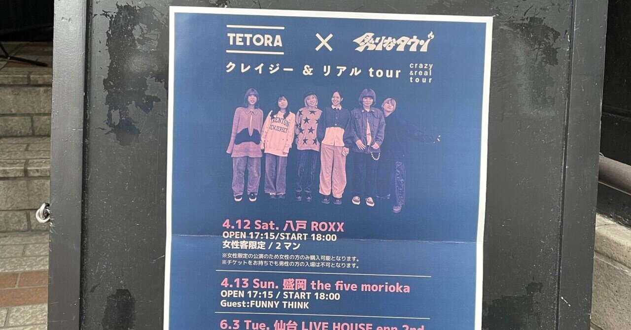 なぜ自分は当日券でしかライブを見ないのか｜Takeru