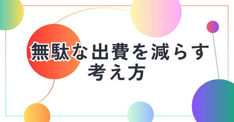 229.愛町分教会初代会長 関根豊松氏に学ぶ お金の扱い方 229.愛町分教会初代会長 関根豊松氏に学ぶ お金の扱い方