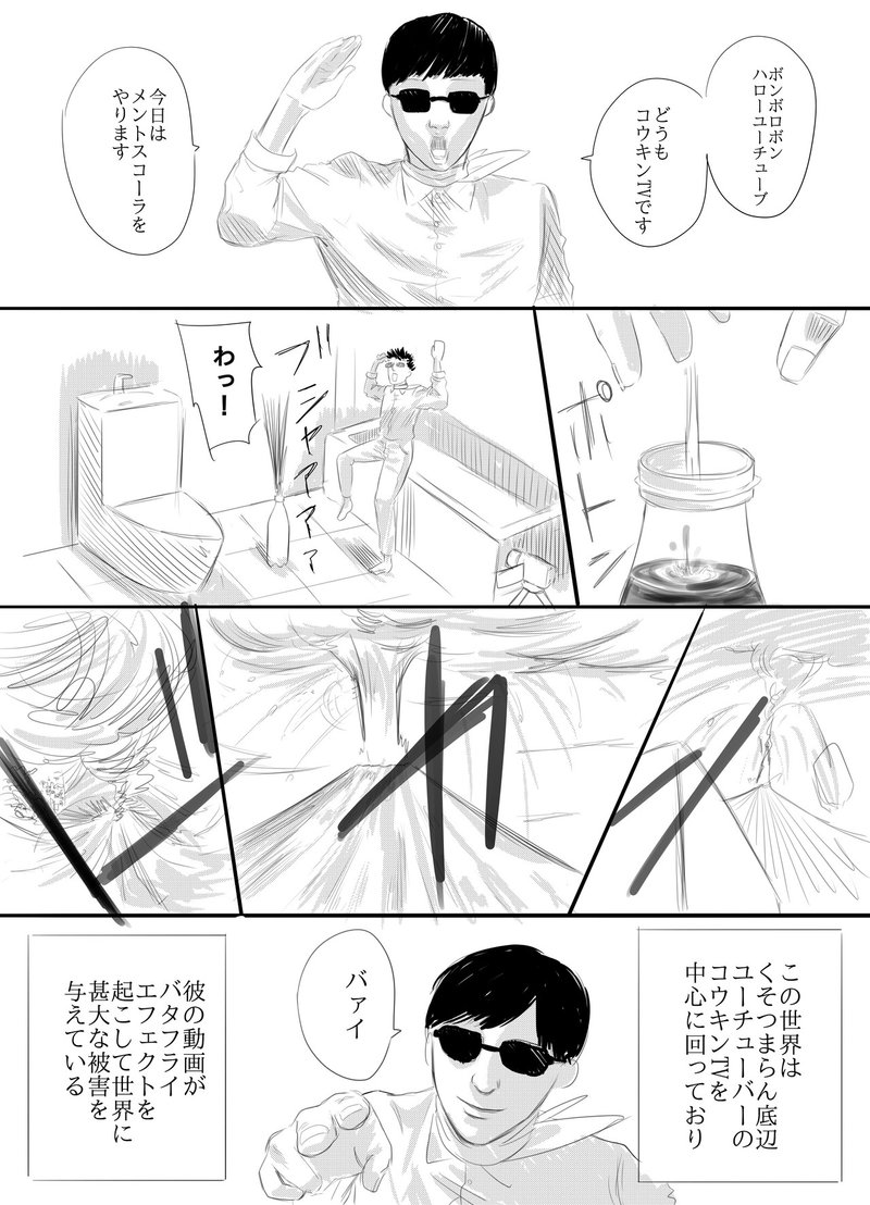 4コマ漫画 セカイ系youtuber 魔城終太郎 Note