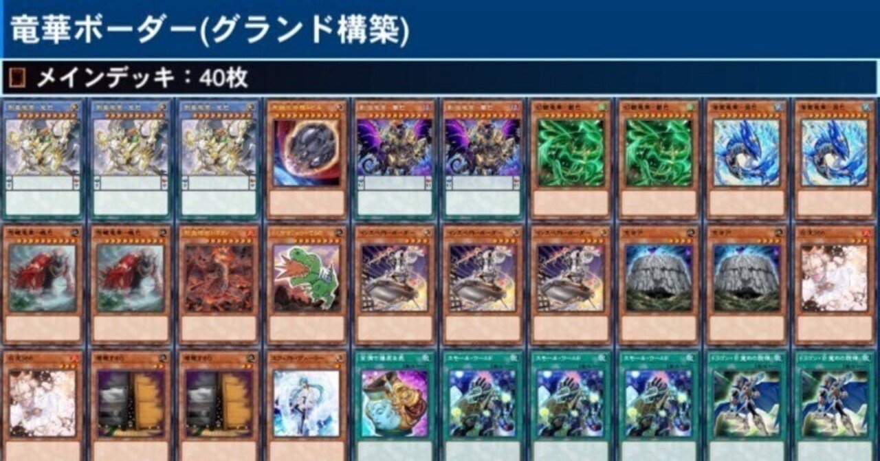 遊戯王解説記事【竜華+ボーダーのススメ】｜白色黒蛇