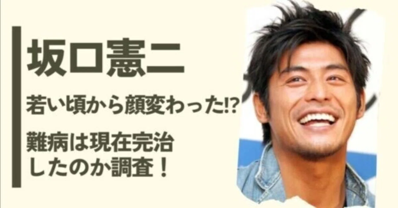 坂口 憲二 若い 頃