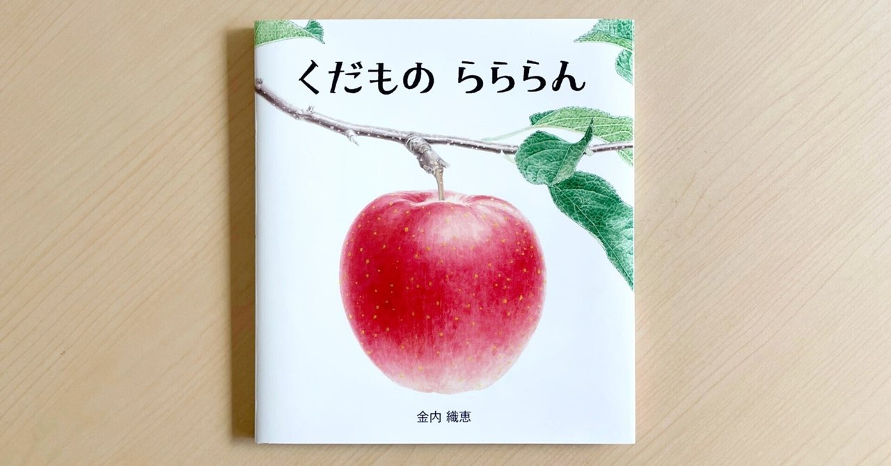 子どもの絵　植物 植物学の父、牧野富太郎を描いたアート絵本。 | カーサ