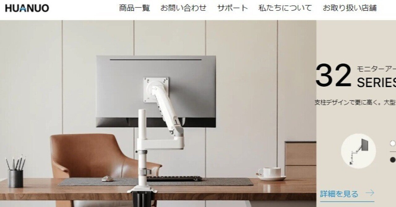 この価格で十分すぎる！』HUANUOモニターアームの口コミと他社製品を