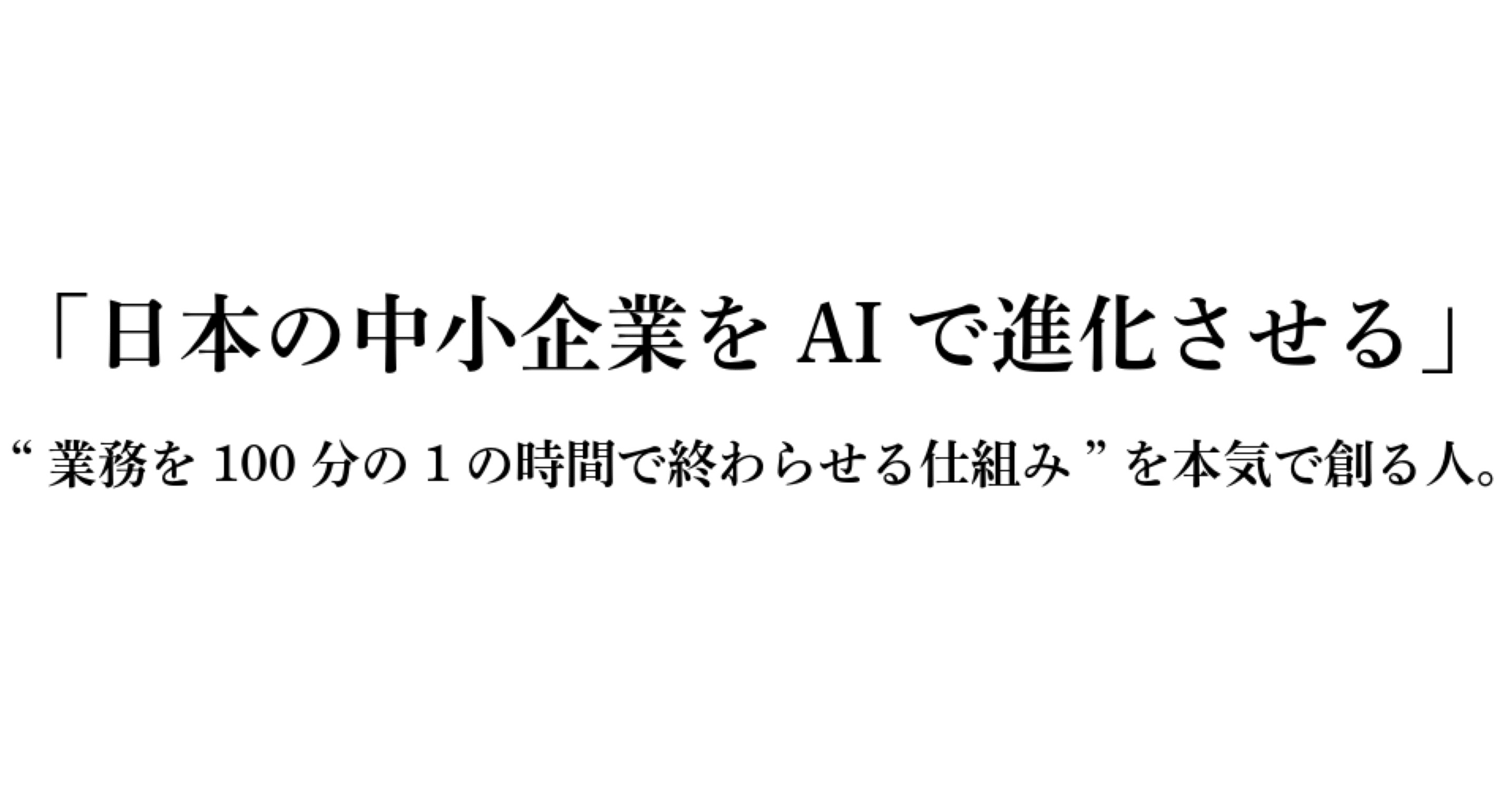 山本 凜太朗│AI×計画相談支援