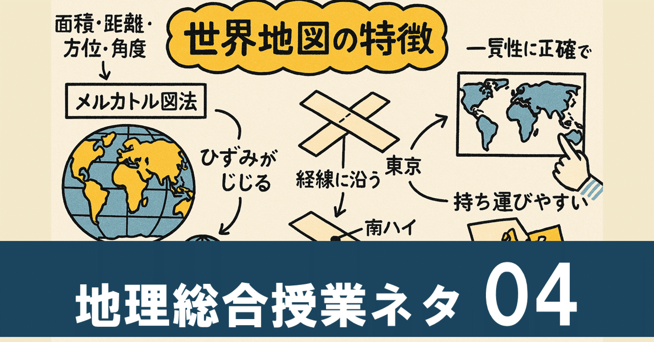 衝撃】見慣れた世界地図、信じちゃダメ！？ あなたの