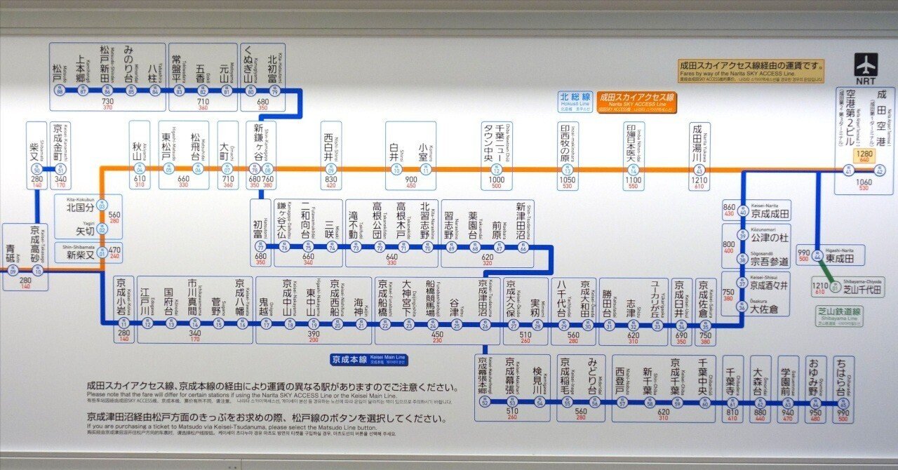 京成電鉄の運賃制度 2025年4月版｜てつろう（sokutou-metsu）