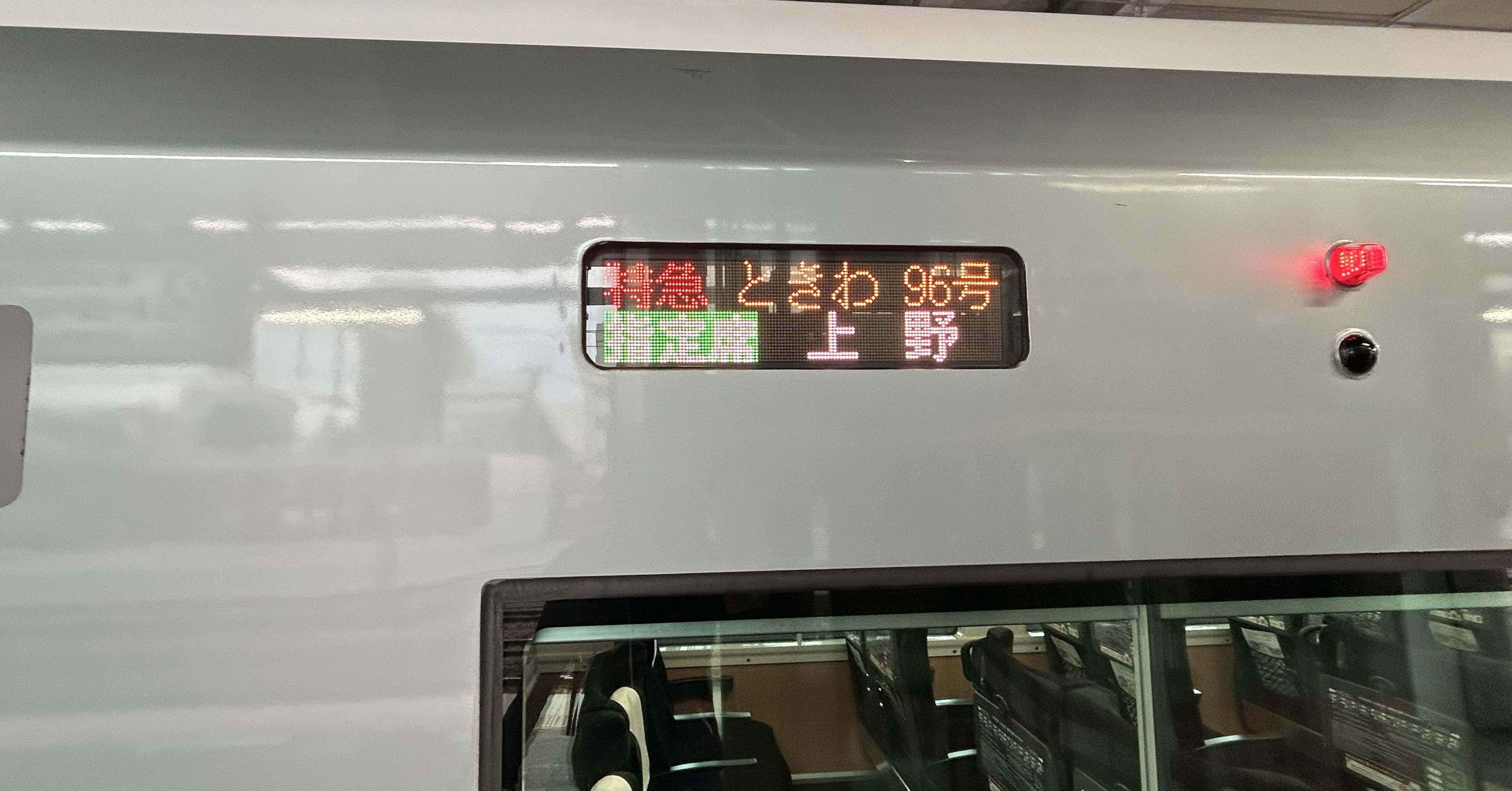 ときわ96号と東武野田線｜角田涼太（だーりょう）