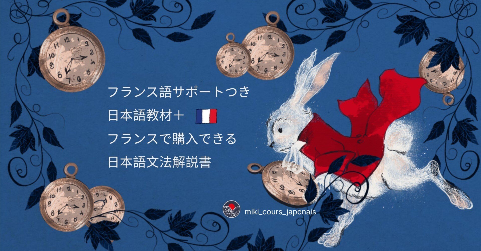 フランス語サポートつき日本語教材とフランスで購入できる日本語文法書