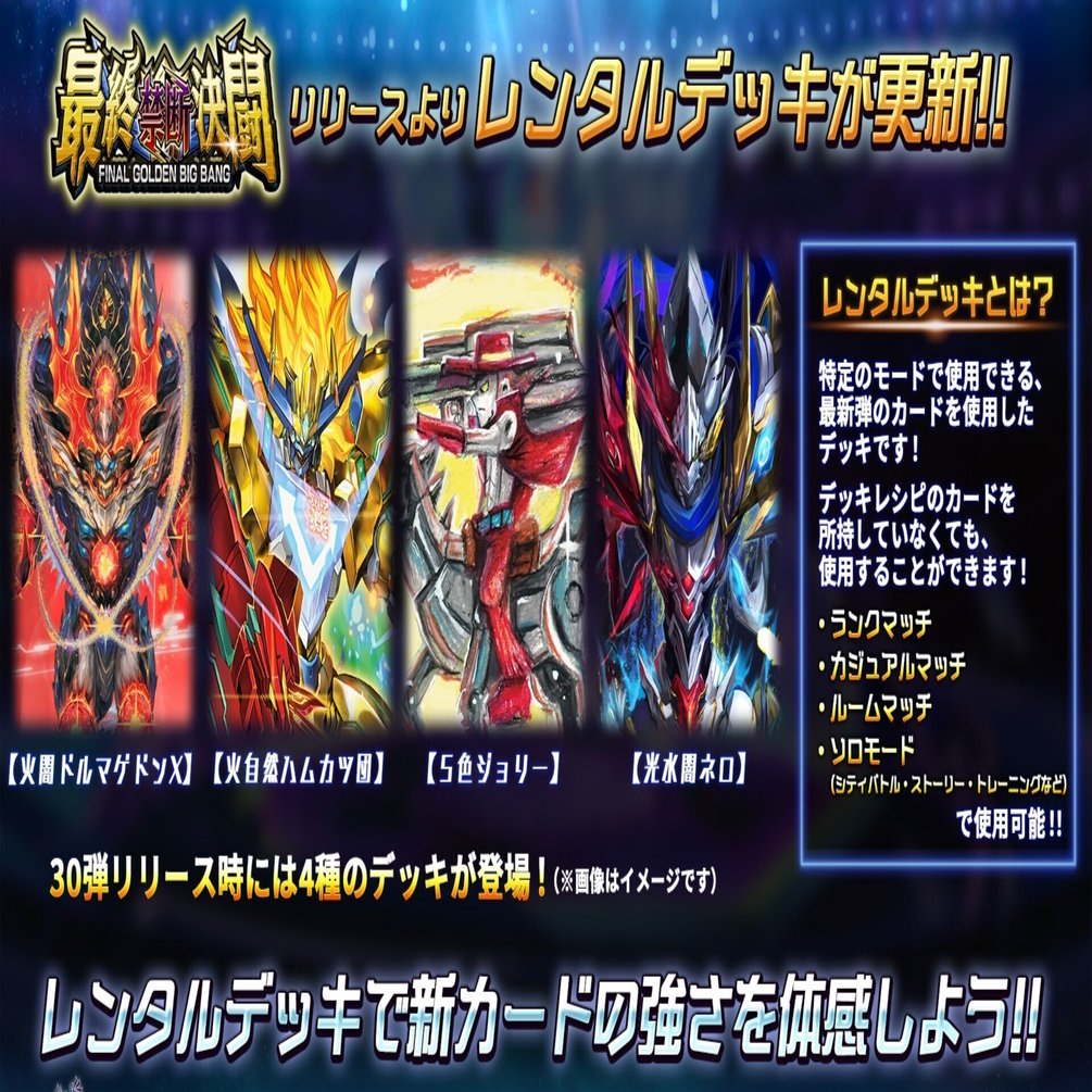 初心者向け】30弾レンタルデッキ解説【デュエプレ】｜保留状態
