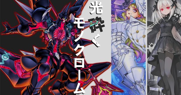 レッドアイズ先行ワンキル(にじ遊戯王祭2024ルール)｜Rai26