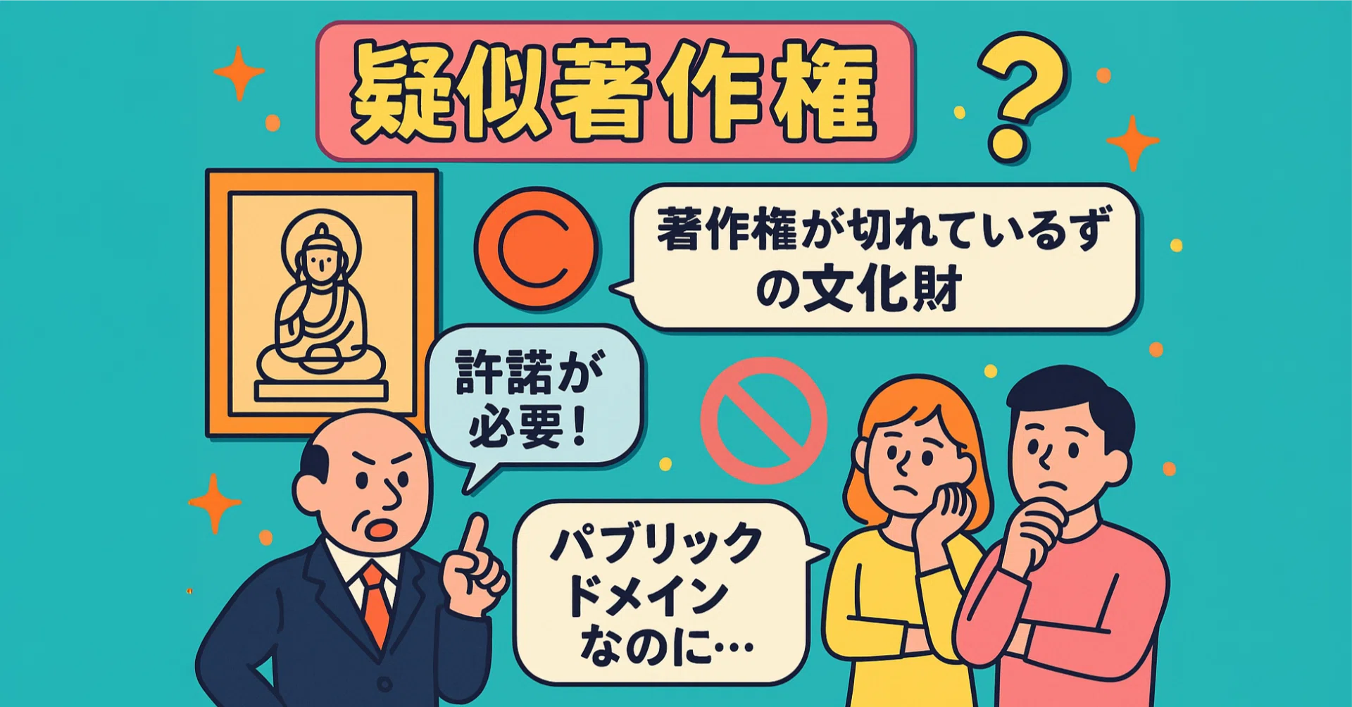 疑似著作権(擬似著作権)についての、議論、問題、判例、研究（各社AIの 