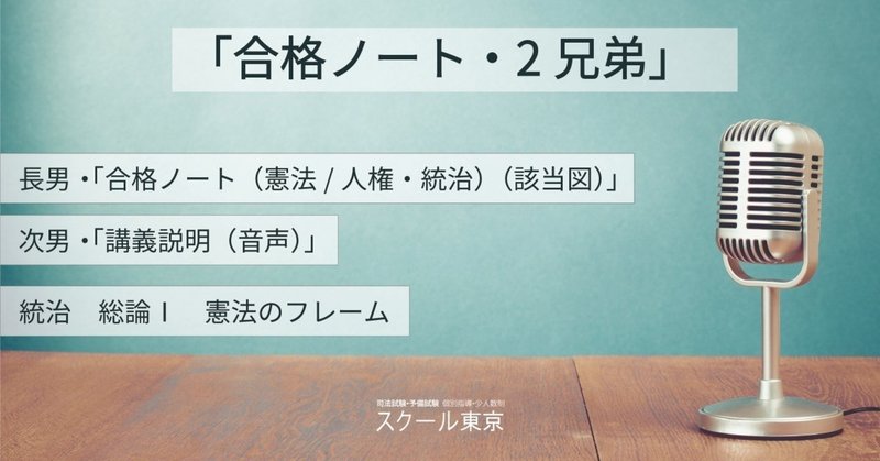 _合格ノート_2兄弟_憲法_統治_総論Ⅰ_憲法のフレーム