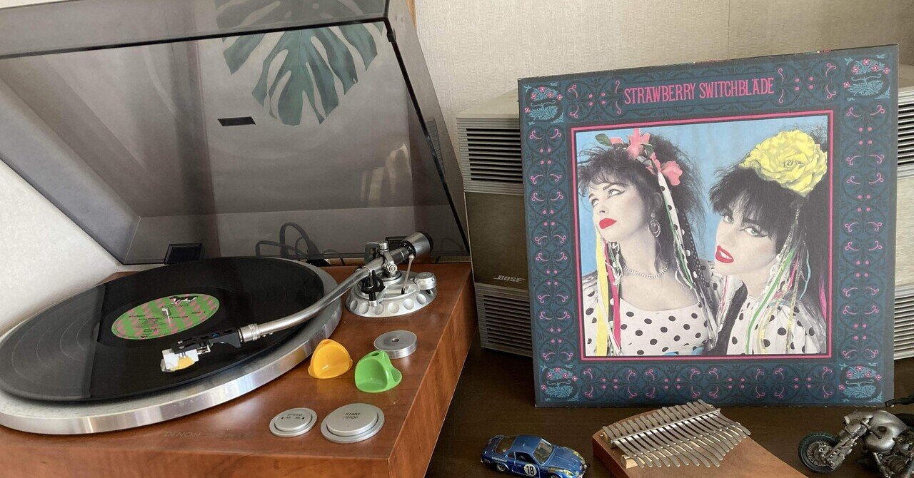 音楽80s自分史 103「Strawberry Switchblade／Strawberry
