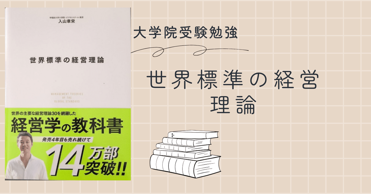 【経営戦略型就業規則 】完全解説書教材 経営戦略原論』part3 図解の公開！！｜きょん