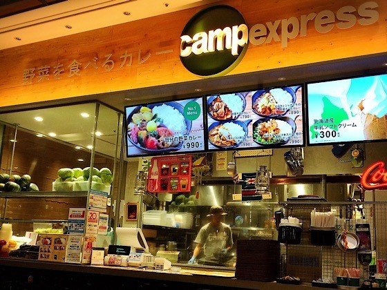 95 野菜を食べるカレー Camp Express 三井アウトレットパーク入間店 閉店 晴れ 時々curry Note