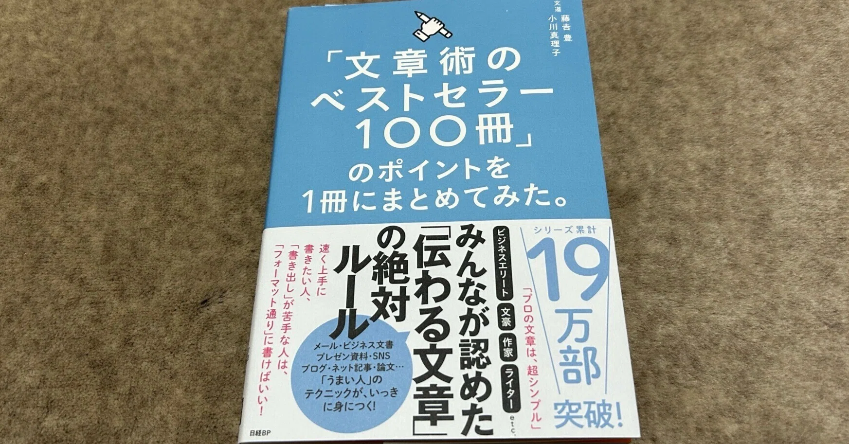 文章術のベストセラー100冊」のポイントを1冊にまとめてみた