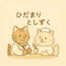 ひだまりとしずく