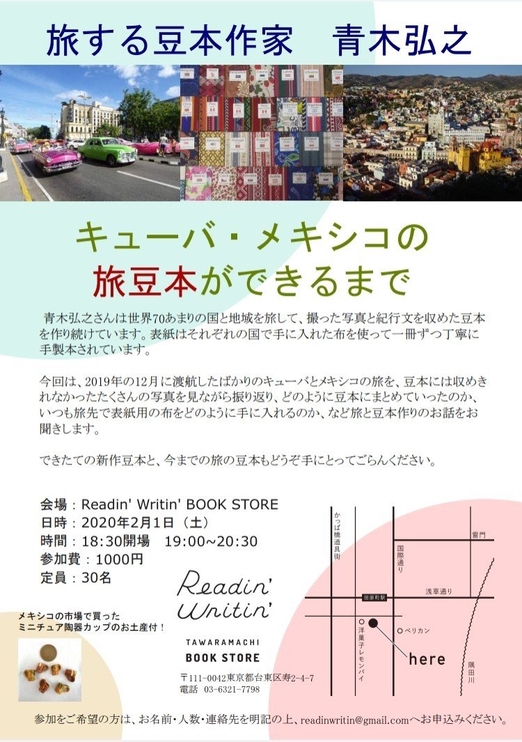 2 1 土 トークイベントやります 青木 弘之 Plava Stablo Note