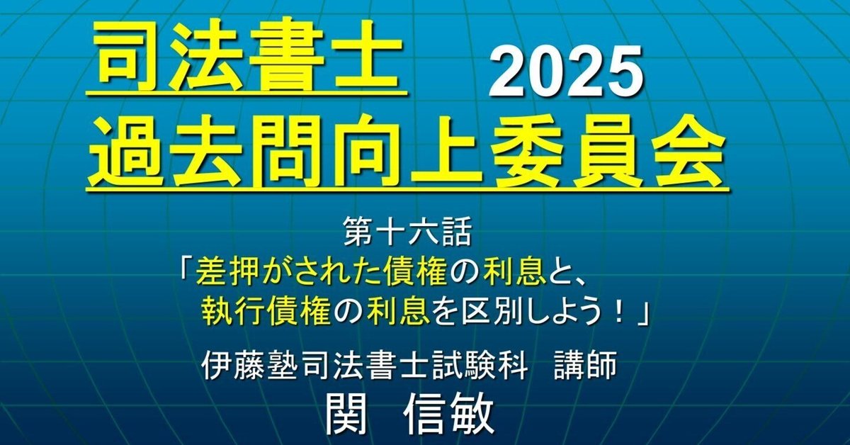 司法書士過去問憲法・刑法・民訴法・民執法・民保法・供託法