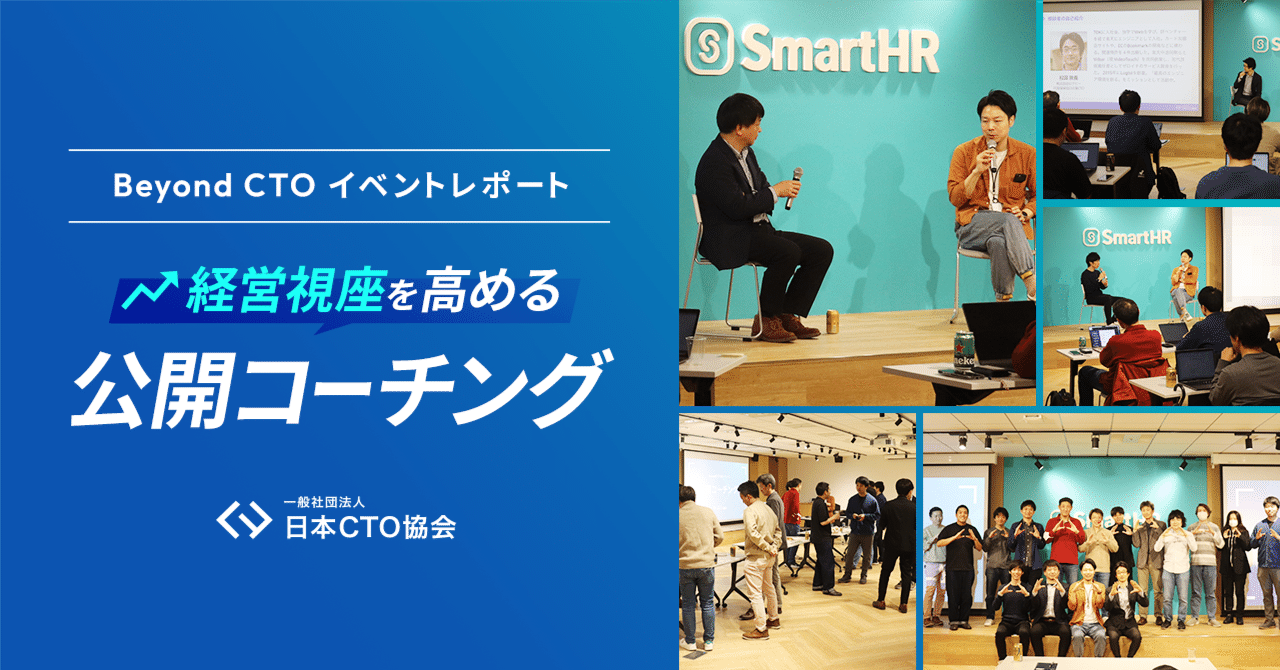 レビュー高評価の商品！ BeyondCTO 経営視座を高める公開コーチング 第3回イベント 小説一般