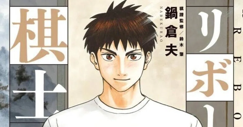棋士という人生 傑作将棋アンソロジー 棋士という人生 傑作将棋アンソロジー