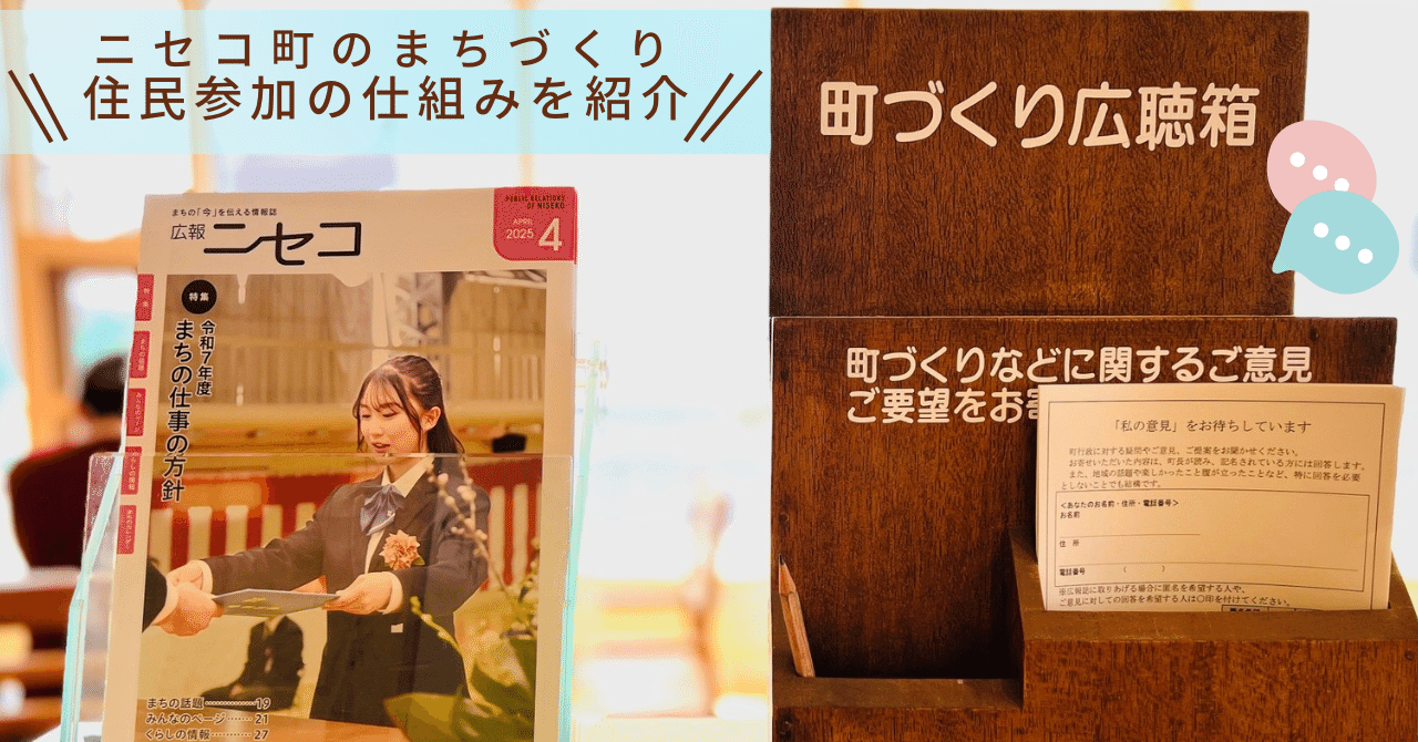 まちづくりに参加する方法を紹介！まちについて「知りたい！」「伝え