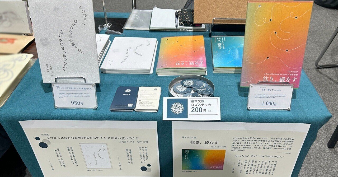 ZINEフェス名古屋出展を終えて。次は、文学フリマ東京40に出店します