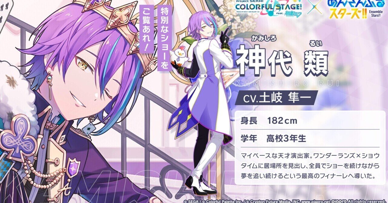 今度はちゃんと神代の沼を語ろうじゃないか【プロセカ】｜ろうせ