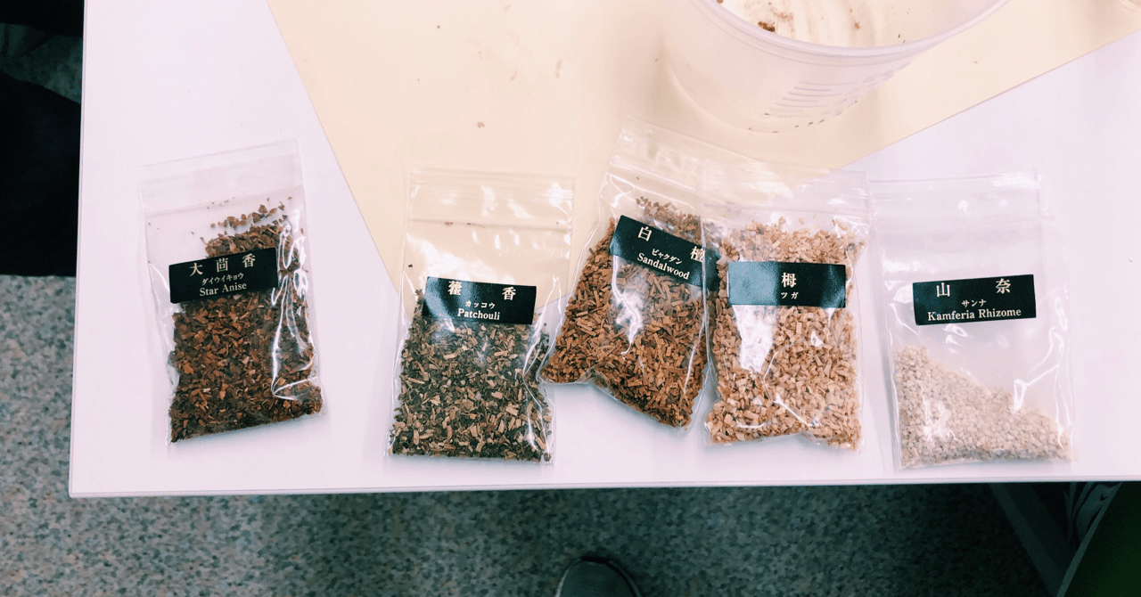 お香を作るワークショップに参加しました Uka Note