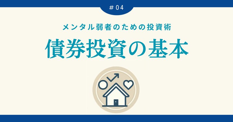 ブルース・タックマン「債券分析の理論と実践」の読み方｜服部