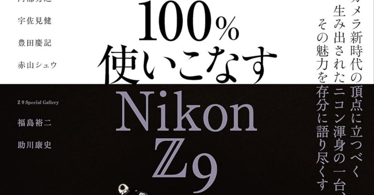 フラッグシップの真髄”を知るための一冊──『100%使いこなす