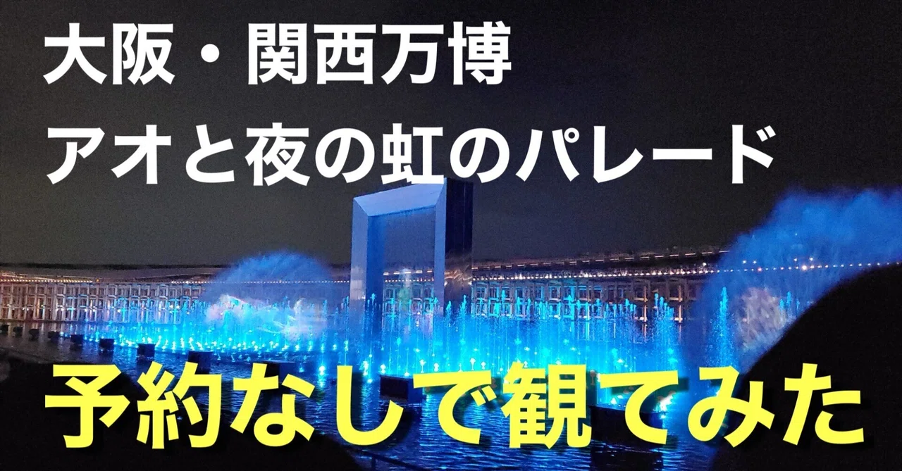 【非売品】大阪万博 アオと夜の虹のパレード　ピンバッジ セットボックス rectangle_large_type_2_bc1ae10