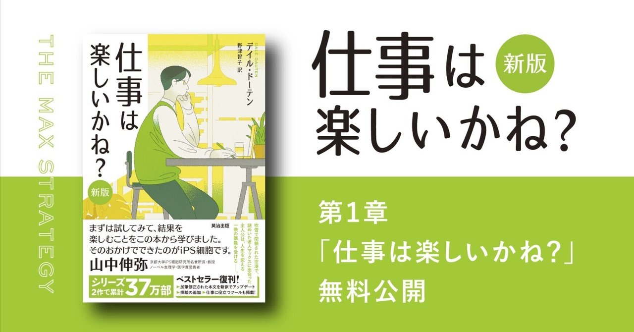 仕事は楽しいかね? | デイル ドーテン, 野津 智子 |本 | 通販