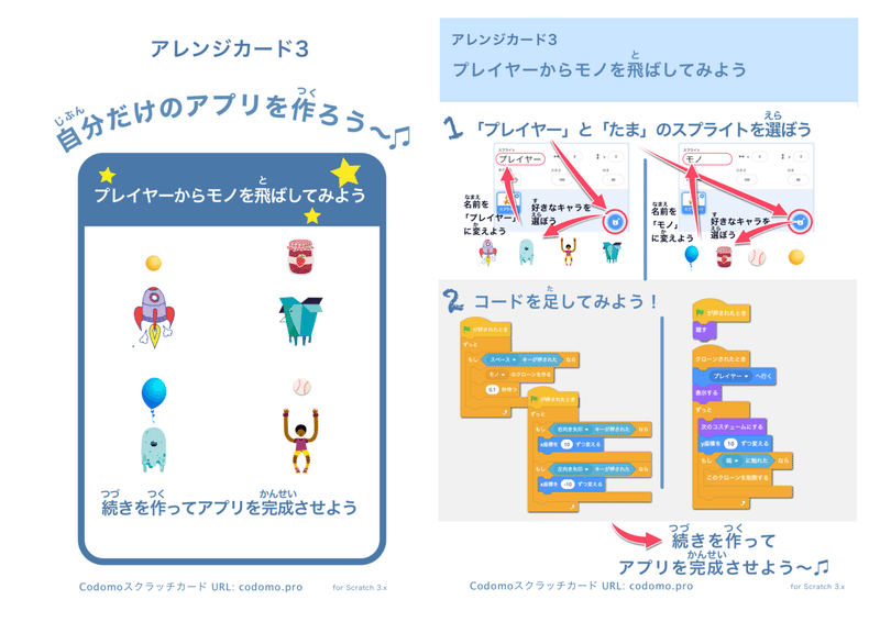 アレンジカード3