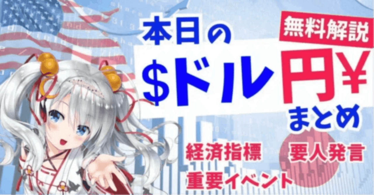 関税報道と要人発言でドル円が乱高下！｜東大ぱふぇっと🐰20代で億り人達成❗米国株式投資で大評判の相場予測noteは20万部突破