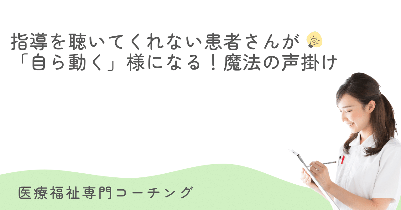 【保健指導DVD】どうしてわたしのいうことを聞いてくれないの？ なぜ患者さんは指導を聴いてくれないの？：医療福祉従事者の為の