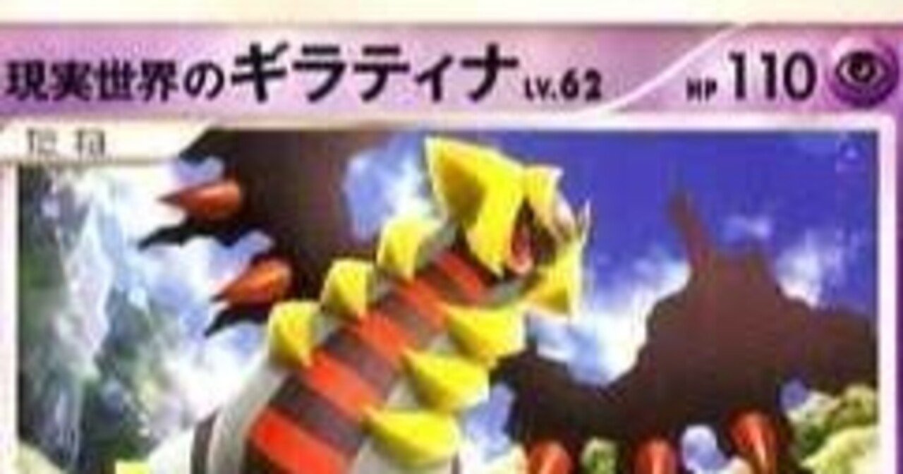 ポケポケ】ギラティナダークライの感想｜あまやみ
