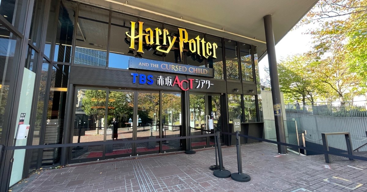 ハリー・ポッターと呪いの子」の本はどれを買えばいい？特別
