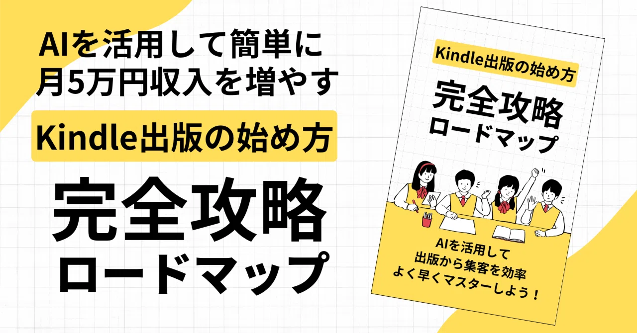 ChatGPT×KDP（Kindle出版）で月5万円を実現！写真好きな方におすすめの