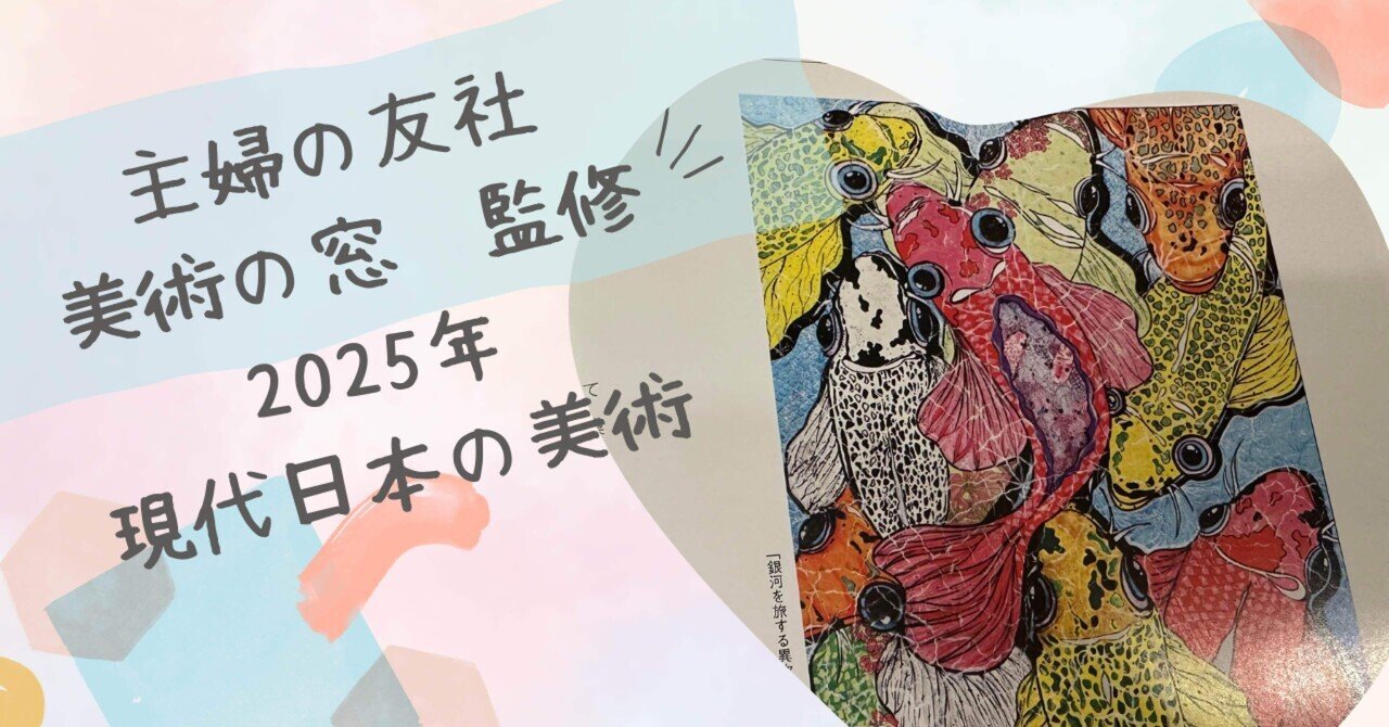美術 図鑑 美術書 美術年鑑 現代美術 原色日本の美術 現代日本の美術 2025年|Pharaoh Art
