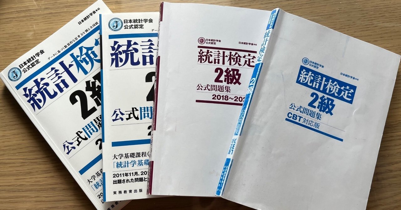 芸能人愛用アイテム特集 ニートが2月で統計検定2級に合格した話｜あんすりん 人文