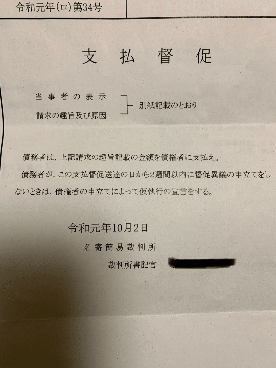 長年延滞させた借金の支払い義務がなくなった方法 ササキタツヤ Note