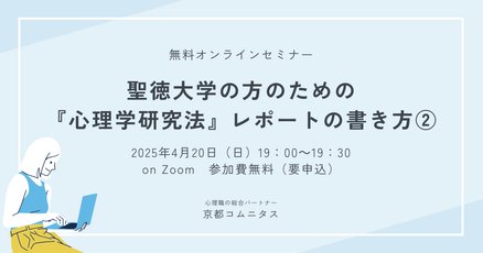 心理学研究法」の人気タグ記事一覧｜note ――つくる、つながる