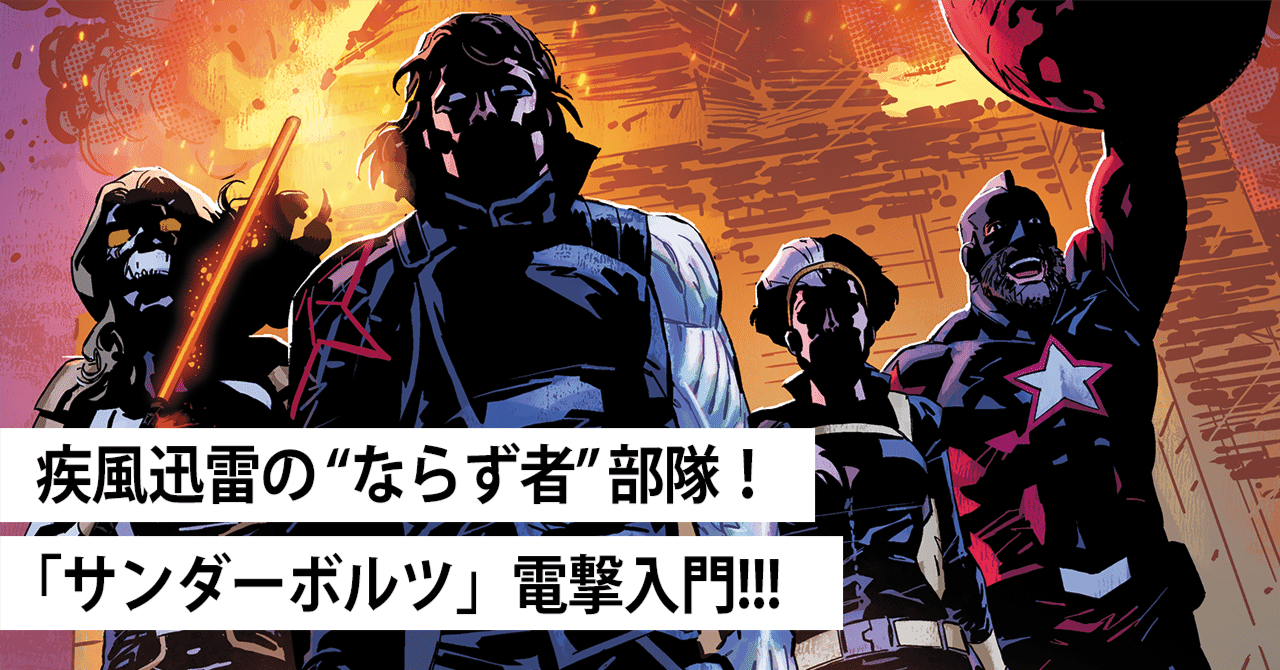 アメコミ　9冊　サンダーボルツ　ダーク・アベンジャーズ　マーベル Amazon.co.jp: サンダーボルツ (ShoPro Books) : ジャクソン